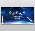 中国航天梦