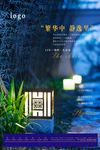路灯海报
