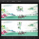 清明
