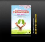 世界防治结核病日