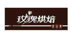 蛋糕房门头