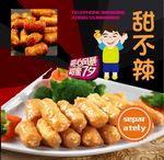 甜不辣