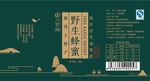 蜂蜜标签