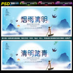 清明