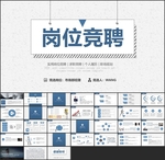 简约竞聘PPT