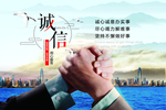 企业文化  诚信