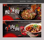 酸辣粉