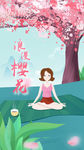 樱花