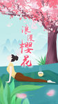樱花