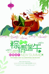 粽情端午