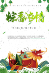 粽香浓情