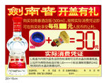 剑南春开盖有礼活动箱贴KT板