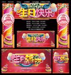 生日快乐