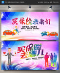 汽车保险广告