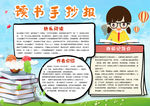 读书小报
