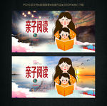 亲子阅读