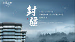 大平层海报