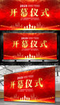 企业开幕仪式