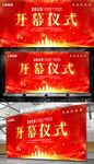 开幕仪式启动仪式