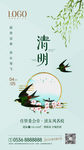 清明节海报