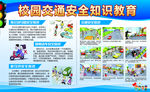 学校安全校园交通安全学校交通安
