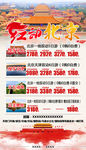 红动北京旅游海报
