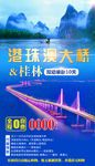 港珠澳大桥桂林