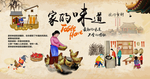 家的味道
