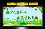 环保标语