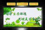生态环境标语
