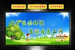 环保宣传