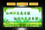 环保宣传标语