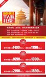 北京旅游
