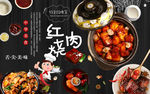 红烧肉背景墙