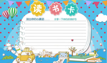 读书卡