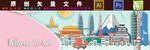 世界著名建筑