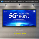 5G科技
