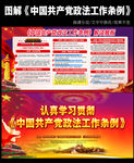 中国共产党政法工作条例