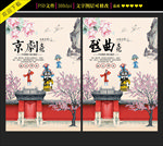 戏曲文化