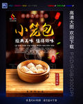 小笼包