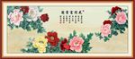 花开富贵