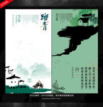清明节海报