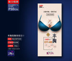 丰胸整形广告