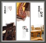 红木家具展板
