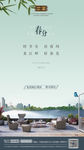 春天 春分 清新 江景 阳台
