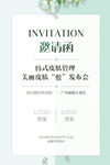 小清新邀请函