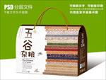 五谷杂粮包装礼盒设计