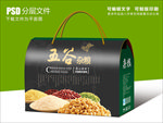 五谷杂粮高档黑色包装盒设计