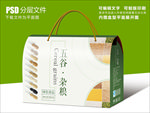 极简风格五谷杂粮包装盒设计