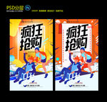 抢购海报